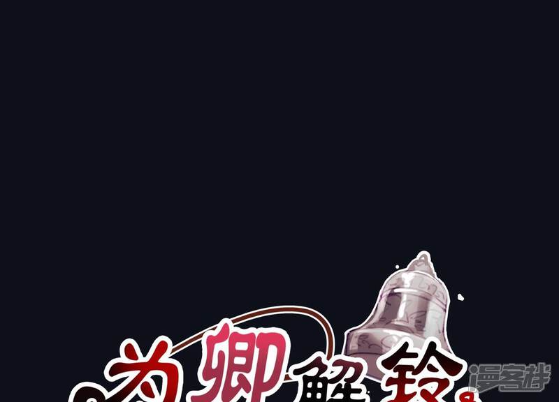 《为卿解铃》第3话 神秘铃铛 第1页