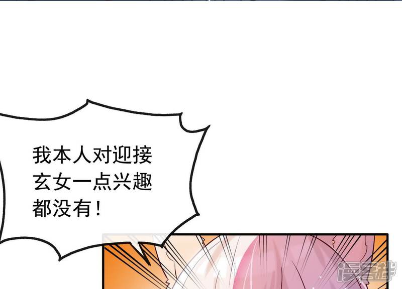 《为卿解铃》第3话 神秘铃铛 第26页