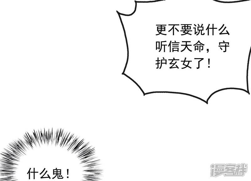 《为卿解铃》第3话 神秘铃铛 第28页