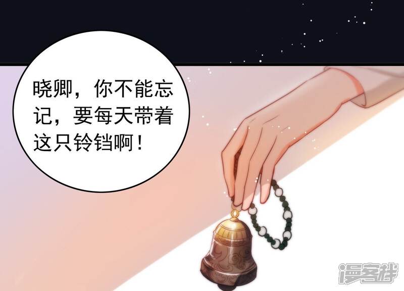 《为卿解铃》第3话 神秘铃铛 第4页