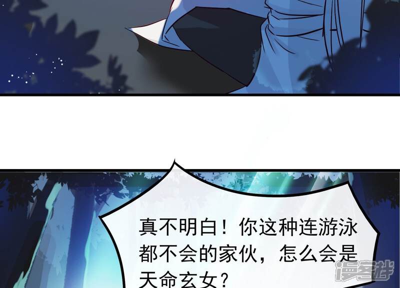 《为卿解铃》第3话 神秘铃铛 第54页