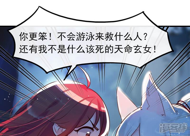 《为卿解铃》第3话 神秘铃铛 第57页