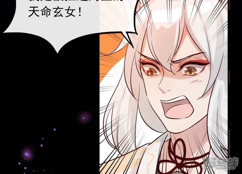 《为卿解铃》第3话 神秘铃铛 第59页