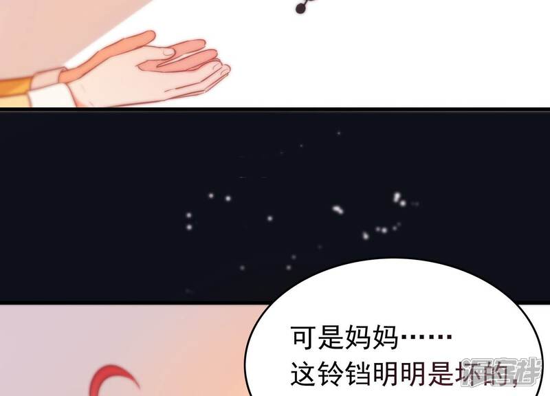 《为卿解铃》第3话 神秘铃铛 第5页