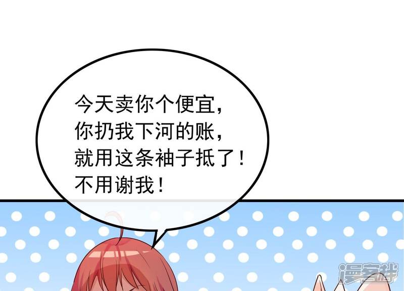 《为卿解铃》第3话 神秘铃铛 第67页