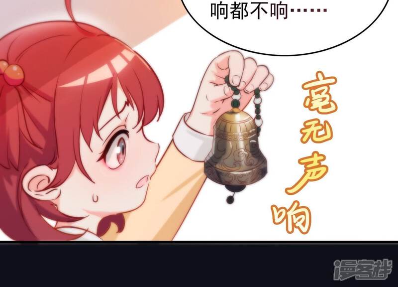 《为卿解铃》第3话 神秘铃铛 第6页