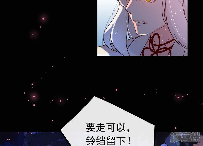 《为卿解铃》第3话 神秘铃铛 第71页