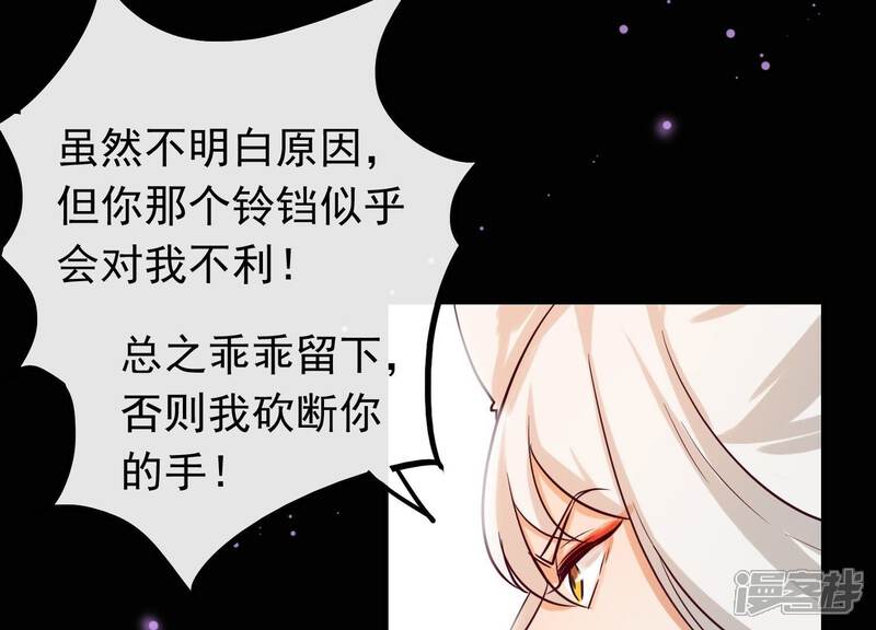《为卿解铃》第3话 神秘铃铛 第76页