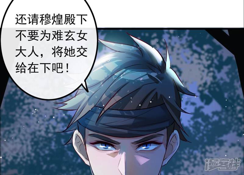 《为卿解铃》第3话 神秘铃铛 第87页