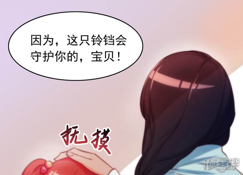 《为卿解铃》第3话 神秘铃铛 第9页