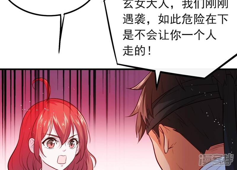 《为卿解铃》第6话 危机四伏 第16页