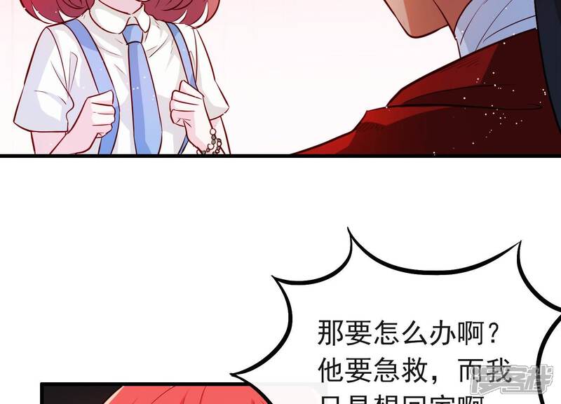 《为卿解铃》第6话 危机四伏 第17页