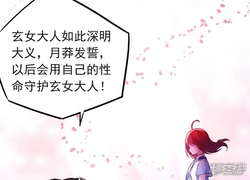 《为卿解铃》第6话 危机四伏 第28页