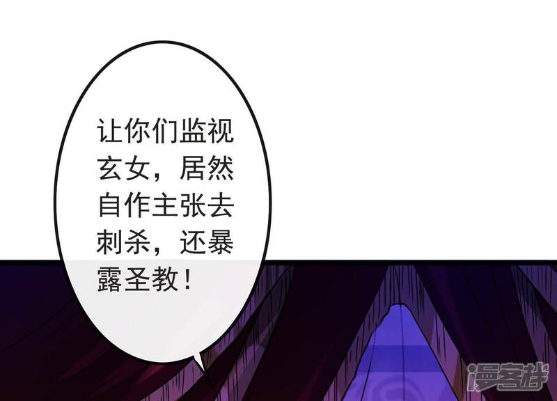 《为卿解铃》第6话 危机四伏 第47页
