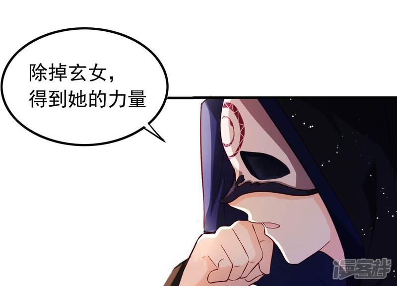 《为卿解铃》第6话 危机四伏 第62页