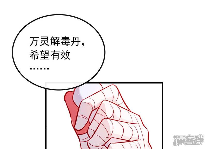 《为卿解铃》第5话 月莽的过去 第17页