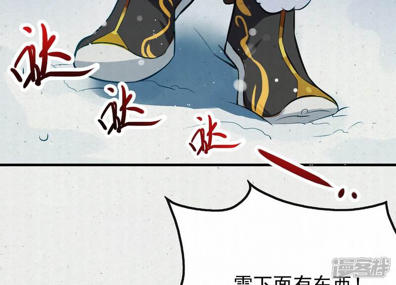 《为卿解铃》第5话 月莽的过去 第31页