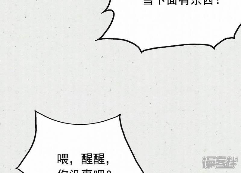 《为卿解铃》第5话 月莽的过去 第32页