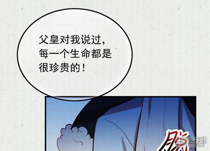 《为卿解铃》第5话 月莽的过去 第39页