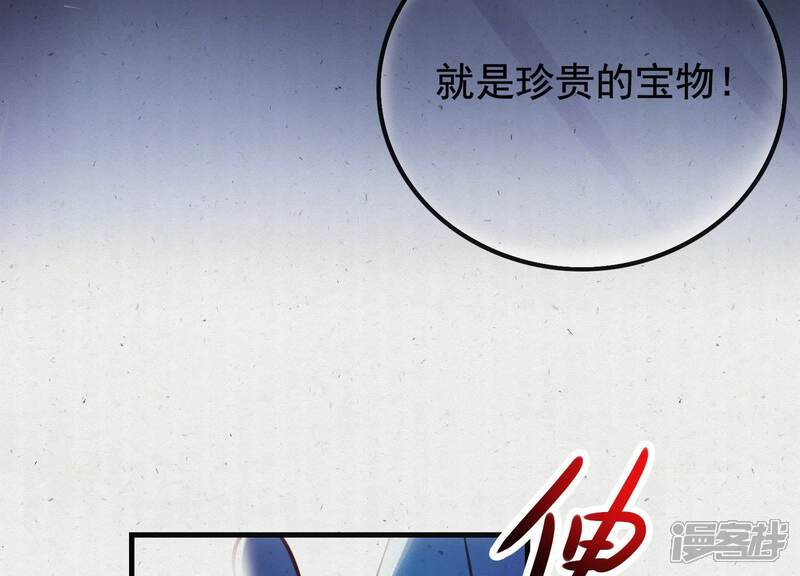 《为卿解铃》第5话 月莽的过去 第43页