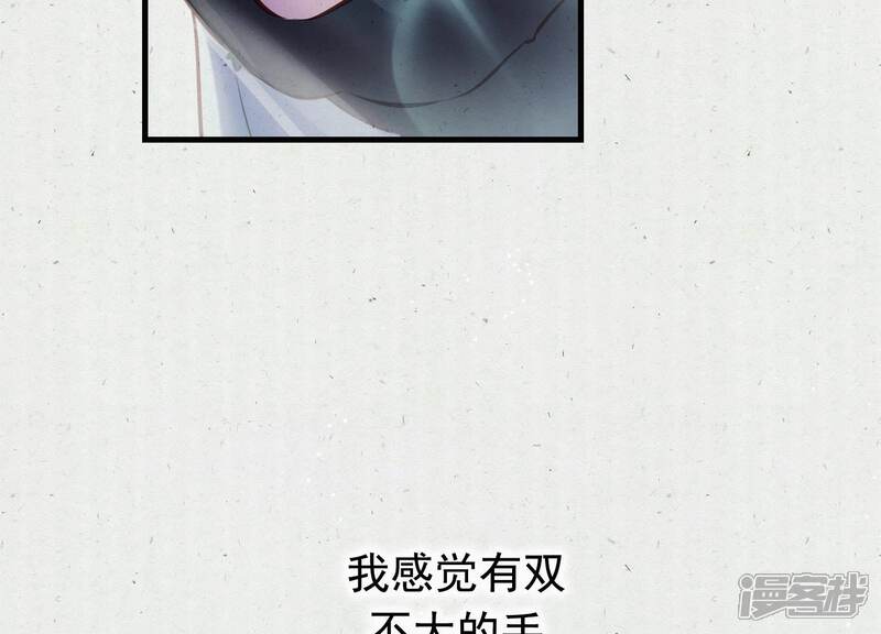 《为卿解铃》第5话 月莽的过去 第45页