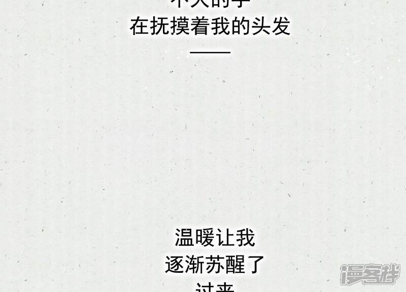 《为卿解铃》第5话 月莽的过去 第46页