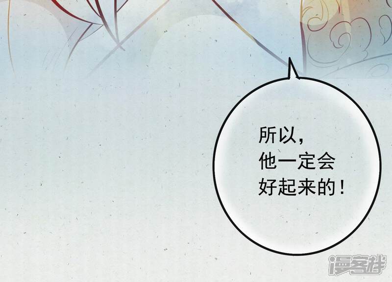 《为卿解铃》第5话 月莽的过去 第50页
