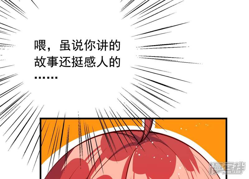 《为卿解铃》第5话 月莽的过去 第58页
