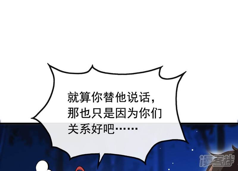 《为卿解铃》第5话 月莽的过去 第63页