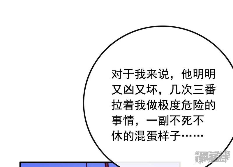 《为卿解铃》第5话 月莽的过去 第66页