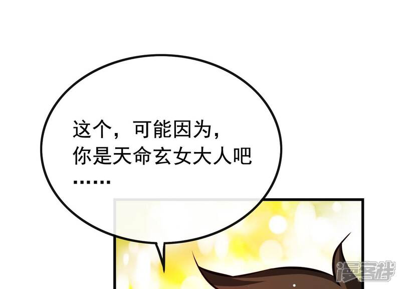 《为卿解铃》第5话 月莽的过去 第69页