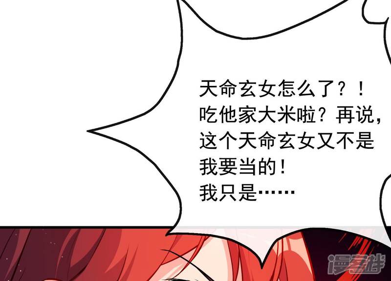 《为卿解铃》第5话 月莽的过去 第72页