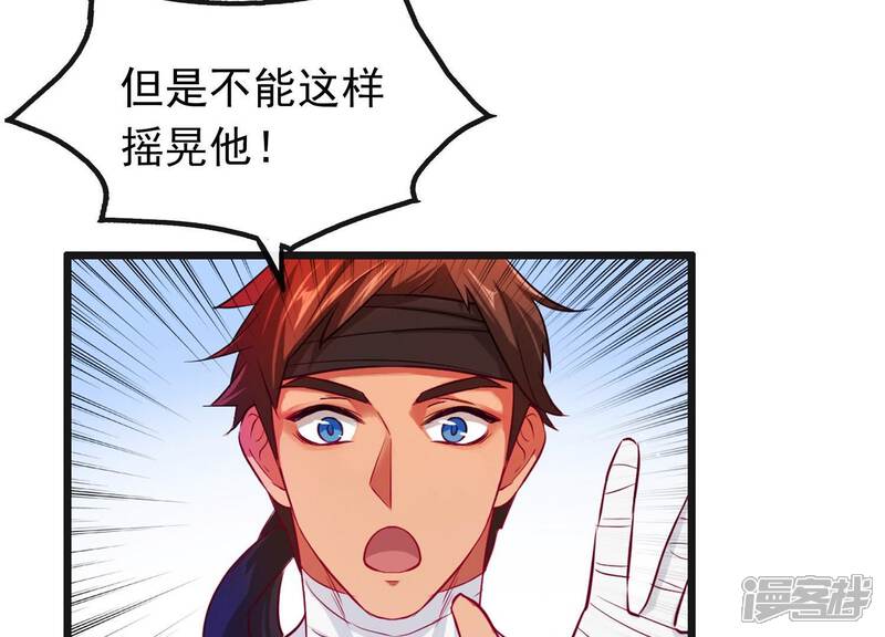 《为卿解铃》第5话 月莽的过去 第7页