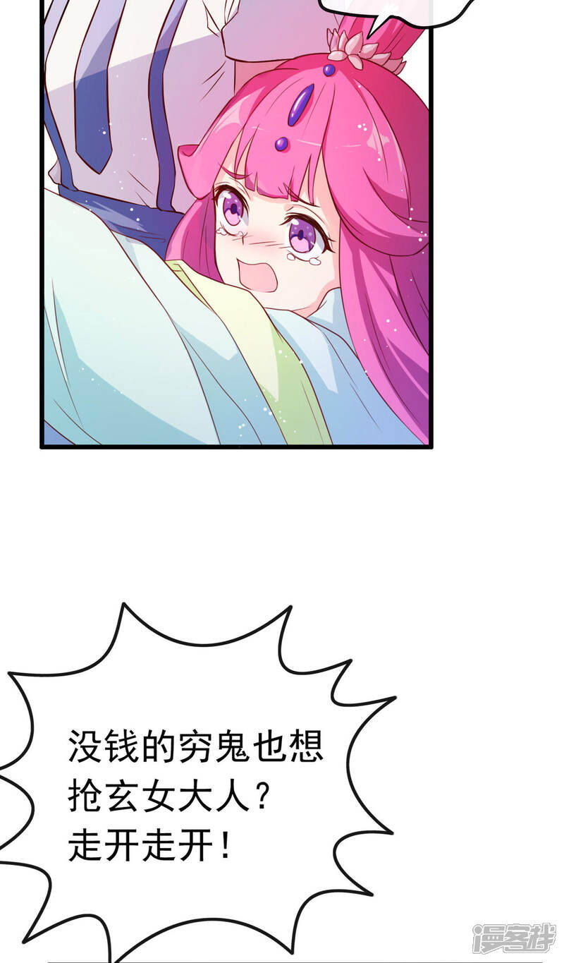 《为卿解铃》第8话 穆煌的危机 第10页