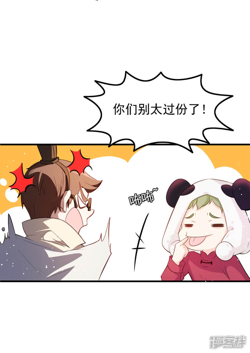 《为卿解铃》第8话 穆煌的危机 第12页