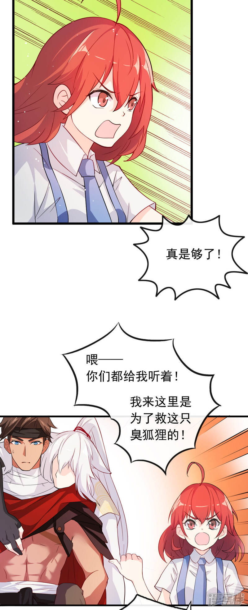《为卿解铃》第8话 穆煌的危机 第14页