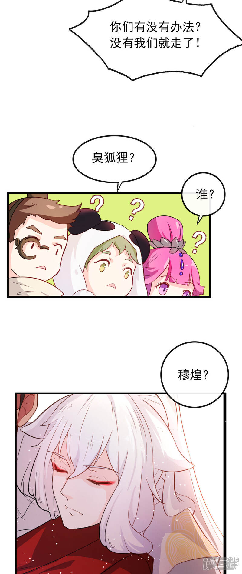 《为卿解铃》第8话 穆煌的危机 第15页