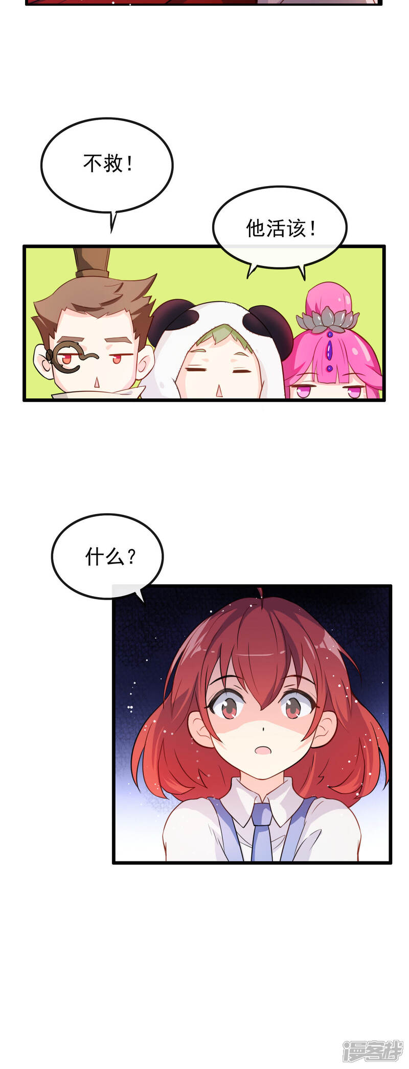 《为卿解铃》第8话 穆煌的危机 第16页