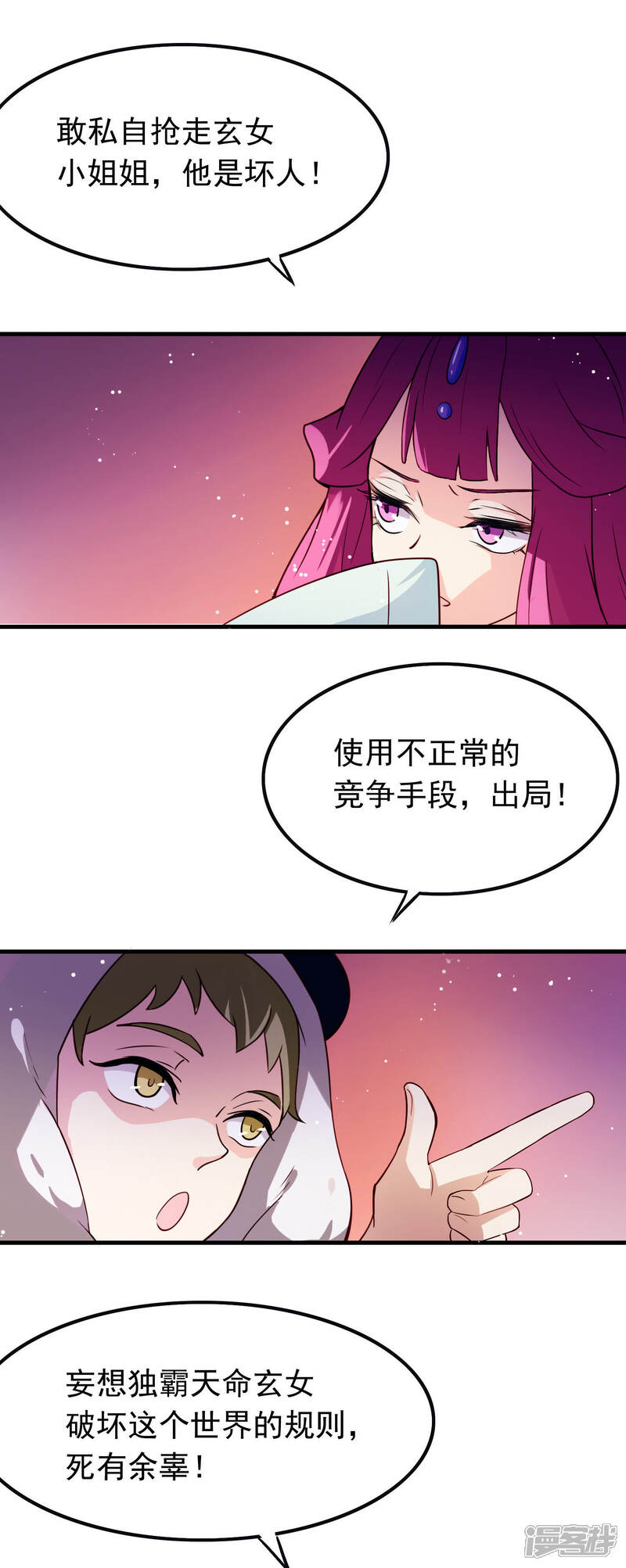 《为卿解铃》第8话 穆煌的危机 第17页