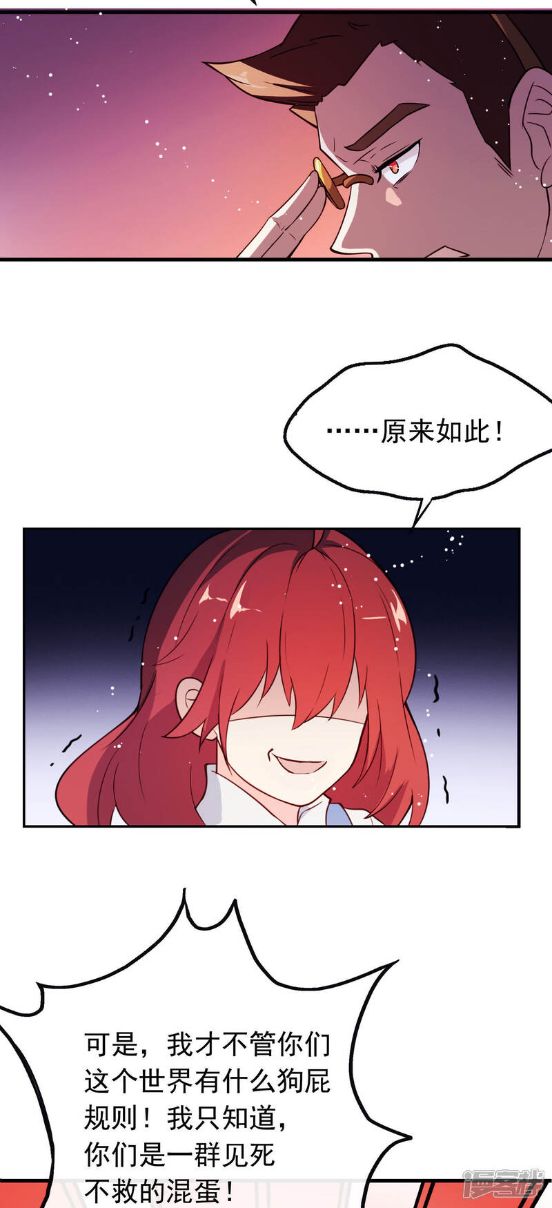 《为卿解铃》第8话 穆煌的危机 第18页