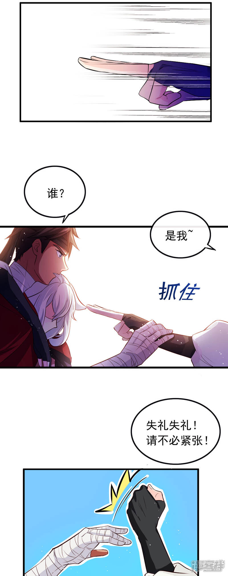 《为卿解铃》第8话 穆煌的危机 第21页