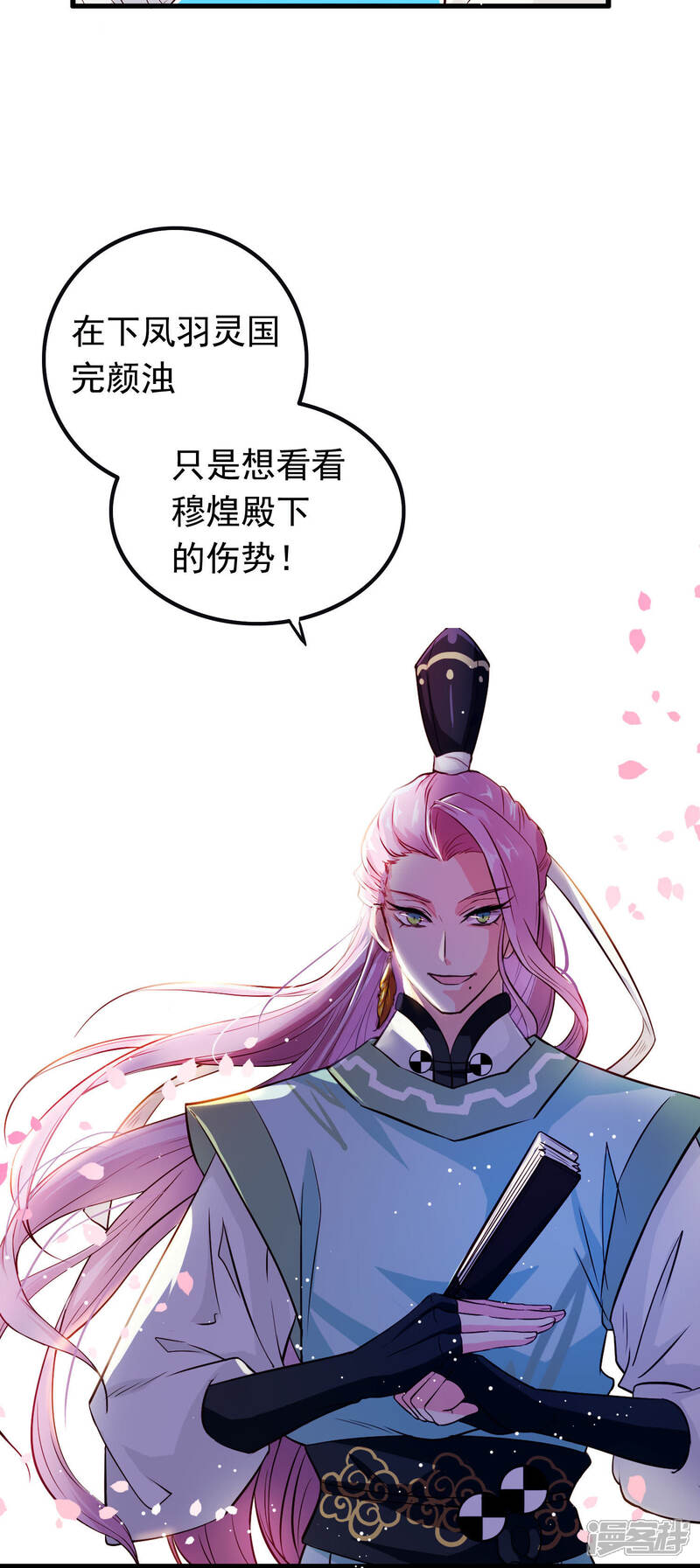 《为卿解铃》第8话 穆煌的危机 第22页