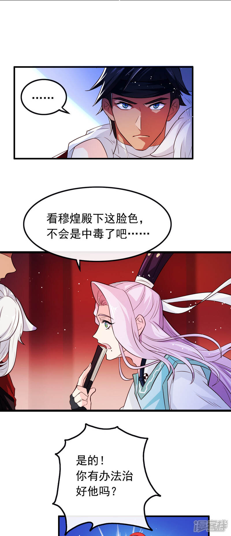 《为卿解铃》第8话 穆煌的危机 第23页