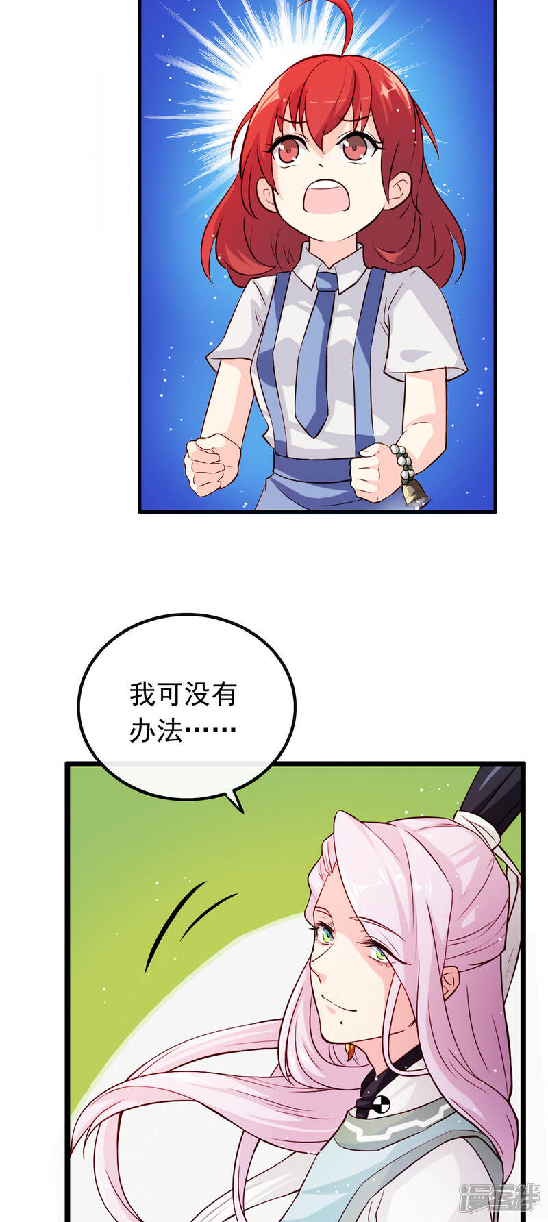 《为卿解铃》第8话 穆煌的危机 第24页