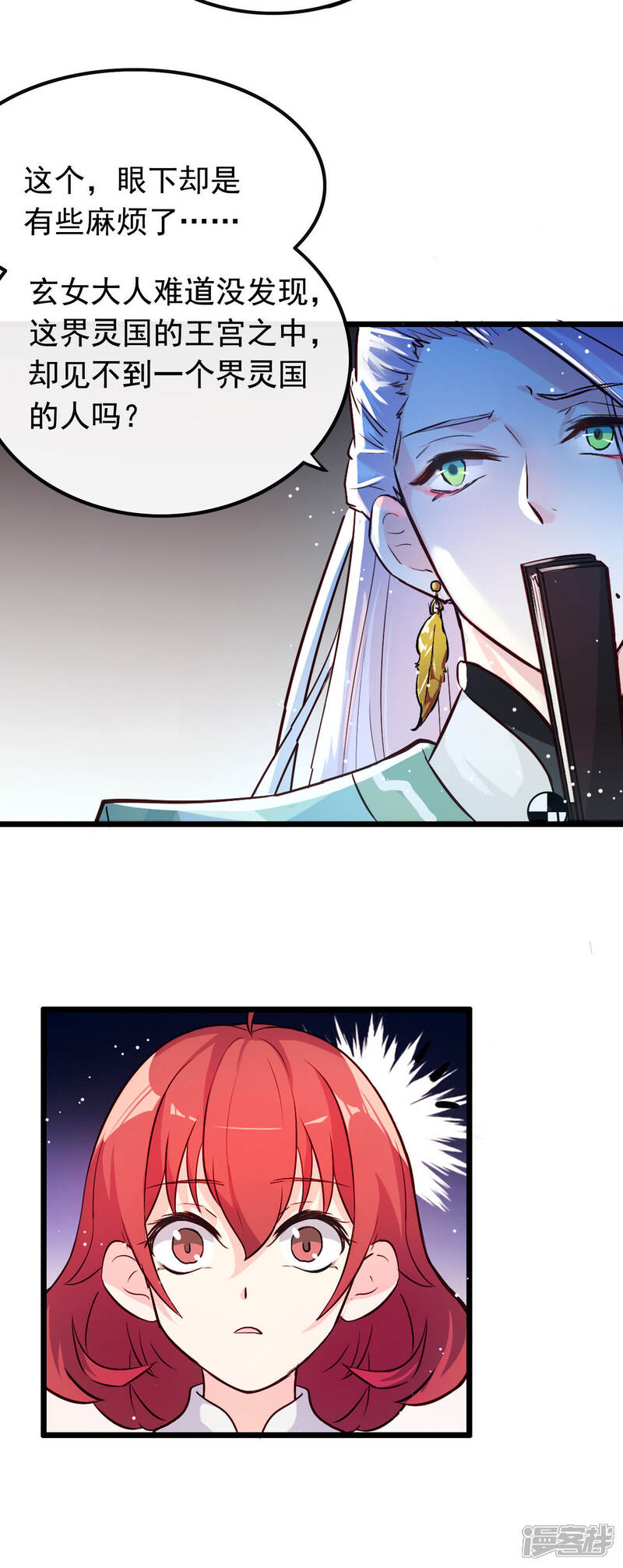 《为卿解铃》第8话 穆煌的危机 第26页
