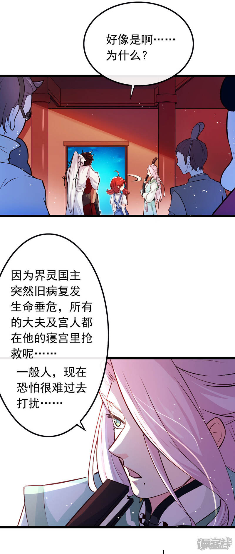 《为卿解铃》第8话 穆煌的危机 第27页