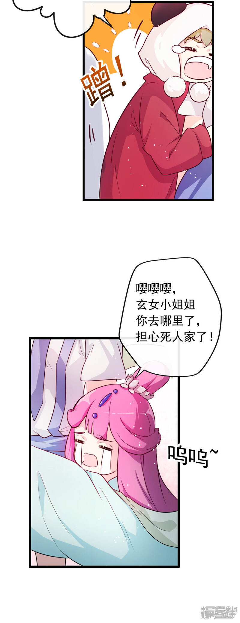 《为卿解铃》第8话 穆煌的危机 第4页