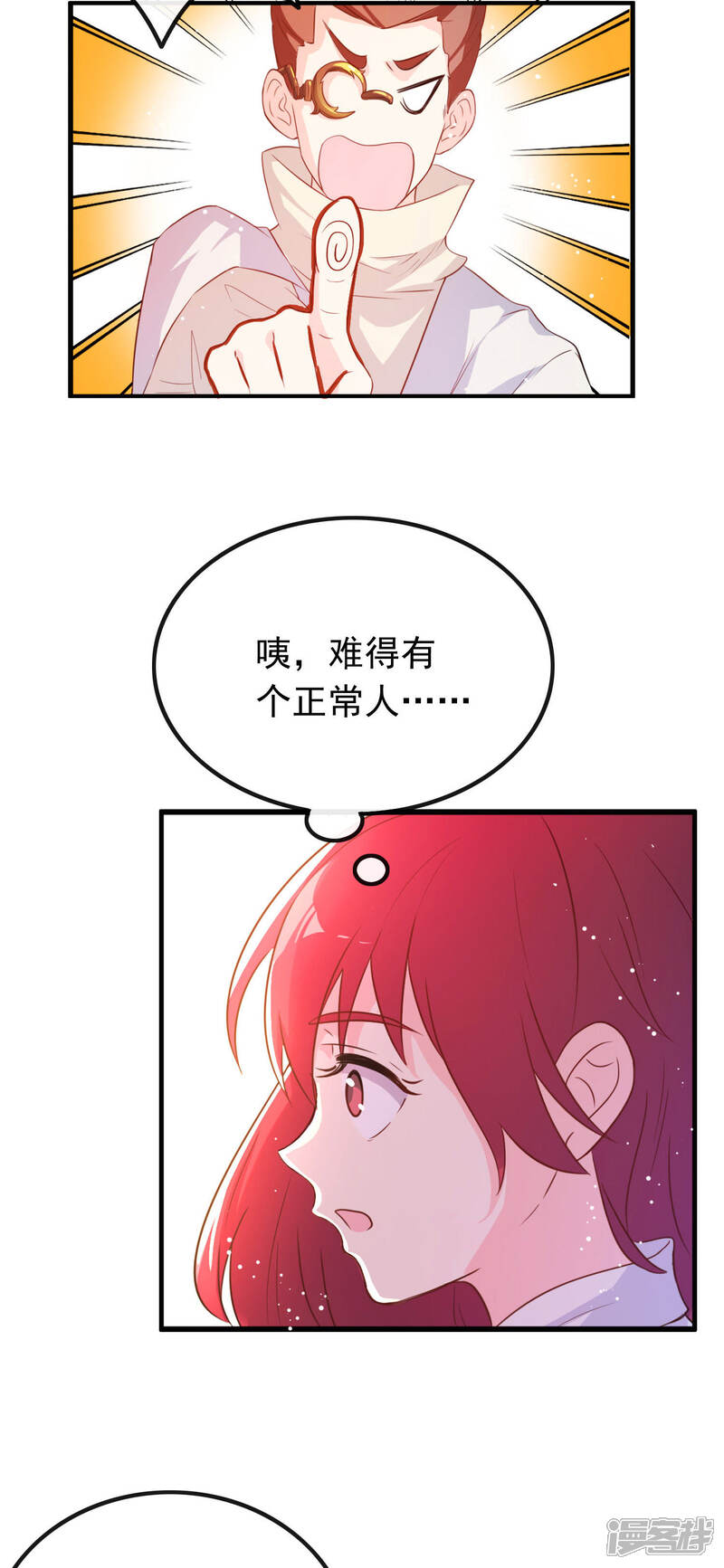 《为卿解铃》第8话 穆煌的危机 第7页