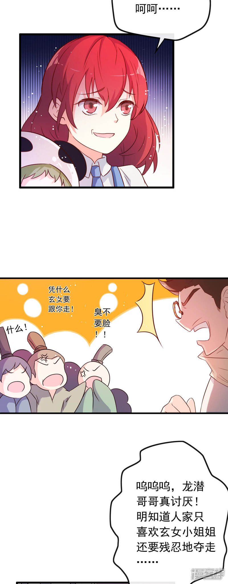《为卿解铃》第8话 穆煌的危机 第9页