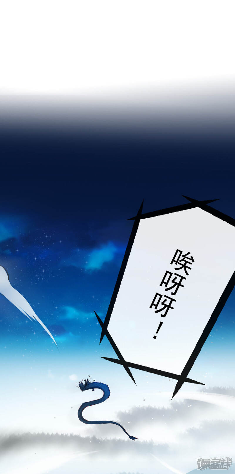 《为卿解铃》第7话 御龙而行 第16页
